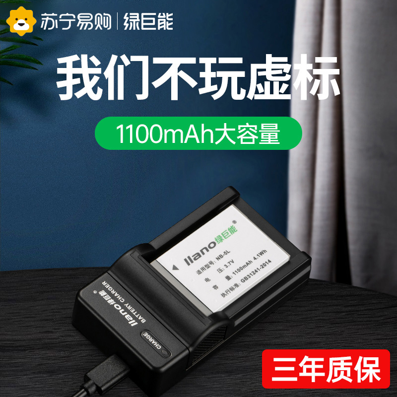 Green Giant NB-5L camera battery suitable for Canon SX200 SX210 SX220 ixus90 ixus90 digital charger 2456-T