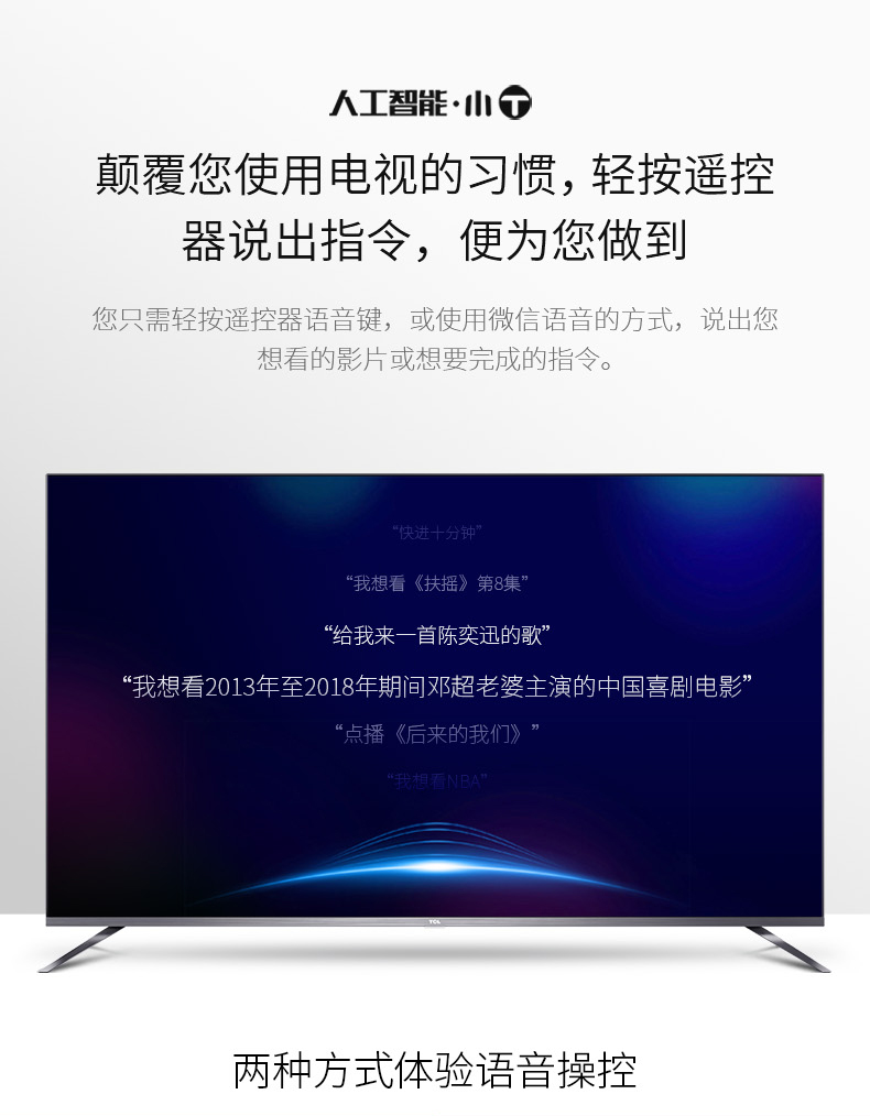 TCL 75V2 75英寸4K全面屏智能电视 图13