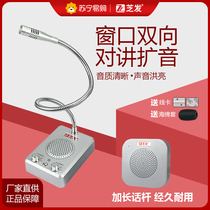 Suning.com microphone window intercom two-way bank hospital station counter ticket loudspeaker 2129