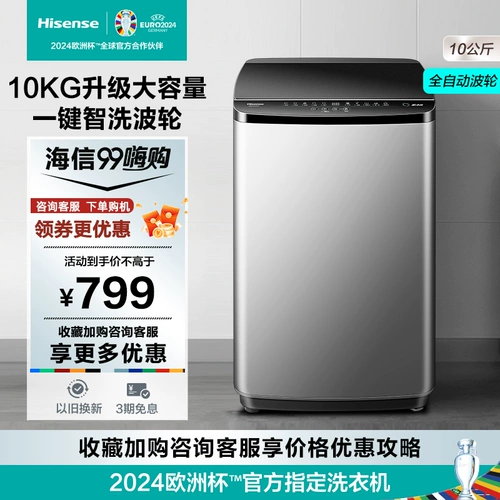 Полностью автоматический бытовой пульсатор Hisense, 10 кг, небольшая стиральная машина для аренды в общежитии, встроенная стиральная и сушильная машина большой емкости 206