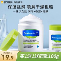 B5 large white can body lotion with long-lasting fragrance moisturizing and moisturizing womens summer official flagship store to remove chicken skin 315