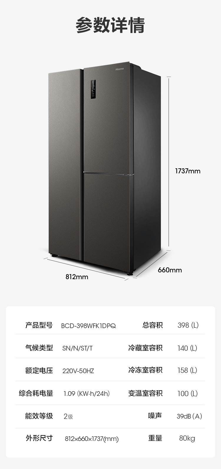 海信 变频 对开双开门电冰箱 398L 图13