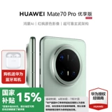 [Национальная субсидия 500 юаней] Huawei/Huawei Mate70pro Отличная версия Huawei Hongmeng Smart Poffice Office Flagship Store Подличный Huawei Meta70 Новый продукт 2127
