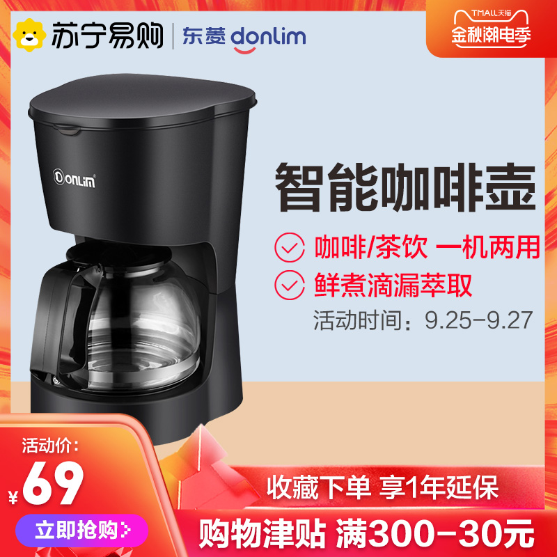Donlim Dongling coffee machine DL-KF200 household automatic American drip coffee maker mini teapot