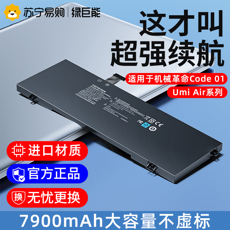 The green giant can apply the mechanical revolution Code 01 battery Umi Air 2 PFIDG-00-13-3S2P-0 R5 R5 4600H R7 