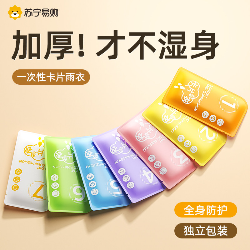 朗妃加厚透明雨衣成人长款全身防暴雨便携式卡片雨披