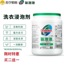 Oxygen bubble laundry soaking agent laundry detergent to remove stains activated oxygen color bleaching powder to remove yellow and sweat stains and fruit stains bubble powder 500g