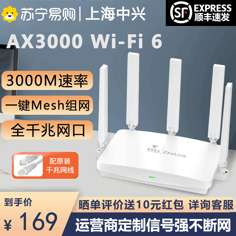 Shanghai ZTE AX3000 WiFi6 dual-band full Gigabit home high-speed 5G router through the wall wireless network whole house coverage mesh networking Mobile Unicom Telecom All Netcom 88