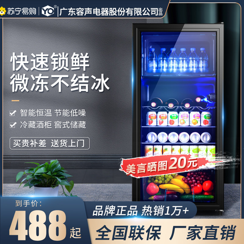 Su Ning Yan selection of ice bar Home Small refrigeration cabinet Commercial office Tea drinks red wine cabinet Refrigerator 1460-Taobao