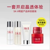 SK-II Sk-ii, комплект для путешествий для ухода за кожей, увлажняющий тонер, очищающее молочко, подарочная коробка