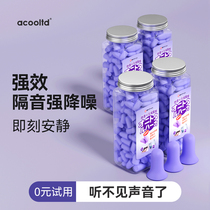 Earplugs anti-noise sleep super noise reduction sleep special noise reduction dormitory anti-noise sleep noise reduction artifact 2575