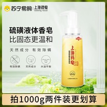 Shanghai medicated soap Shanghai sulfur soap 500g liquid soap shower gel removes mites inhibits bacteria domestic product washes hands and faces 443