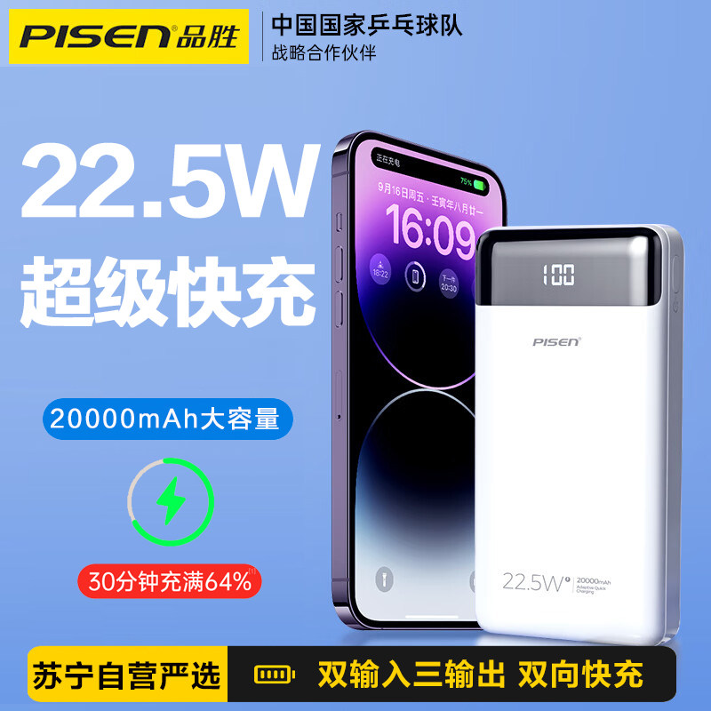 Pint winning 20000 mAh charging treasure 22 5W Super fast charging mobile power oversize ultra-thin portable application Apple 14 Private glory Xiaomi mobile phone official flagship store-Taoba