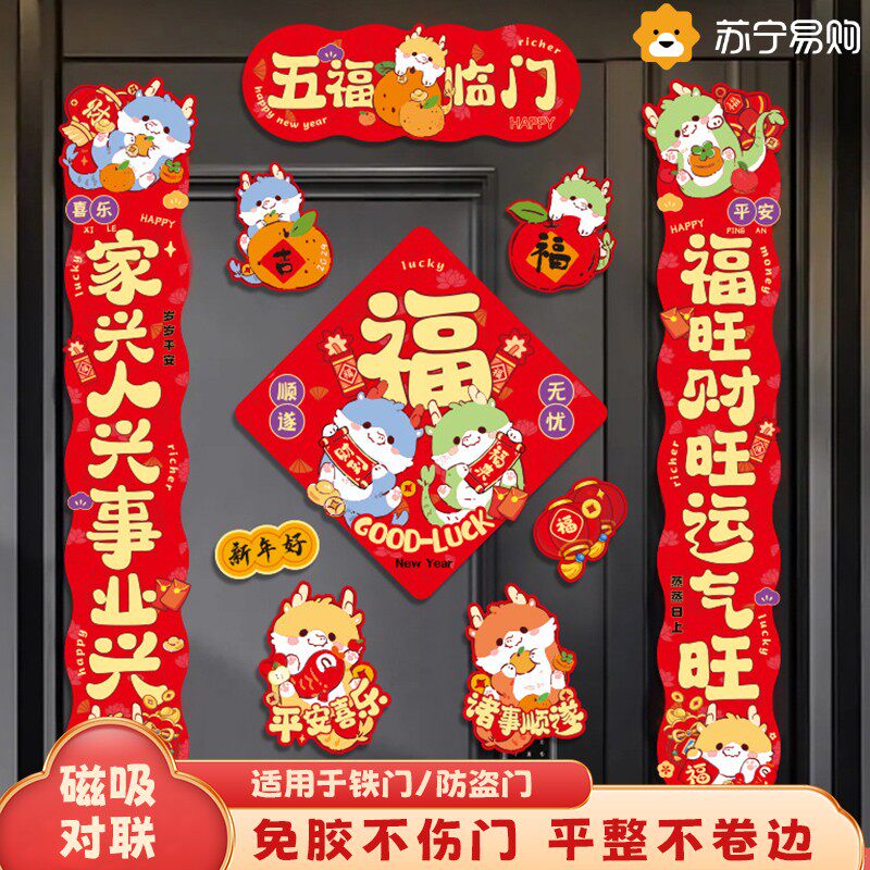 Magnetic attraction to the Lunar 2024 Year's Lunar New Year decorations 2401-Taobao for Lunar New Year's Lunar New Year Spring Festival couplets