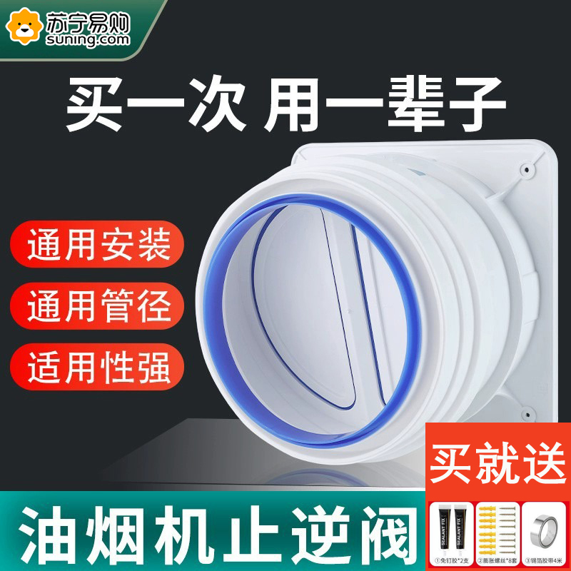 Stop check valve Kitchen Flue Special Ventilator Uni-Valve Smoke Exhaust Air Duct Variable Diameter Check Valve Smoke Proof 824-Taobao