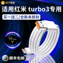 (Official) Suitable for Redmi Turbo3 data cable super flash charging Redmi Turbo charging cable extension 2 meters per second ZB1351