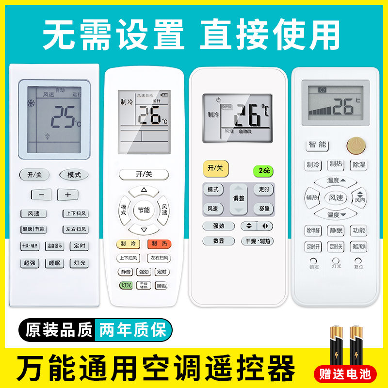 (Official) Air conditioning Remote control Versatile Universal paragraph All apply Glimein Haier Oaks Heixin Koolong Panasonic Zhigao Hua Ling Changhong Mitsubishi Dajin Chunlan 1221-Taobao