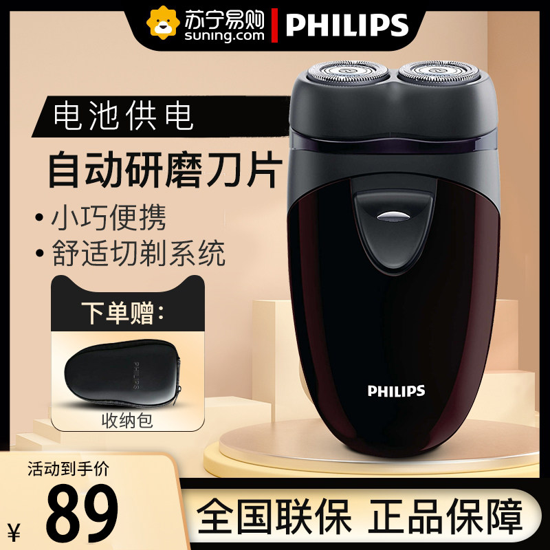 Philips Shave Razor Shave Knife Electric Men Shave PQ206 Travel Portable Mini Dry Cell 737