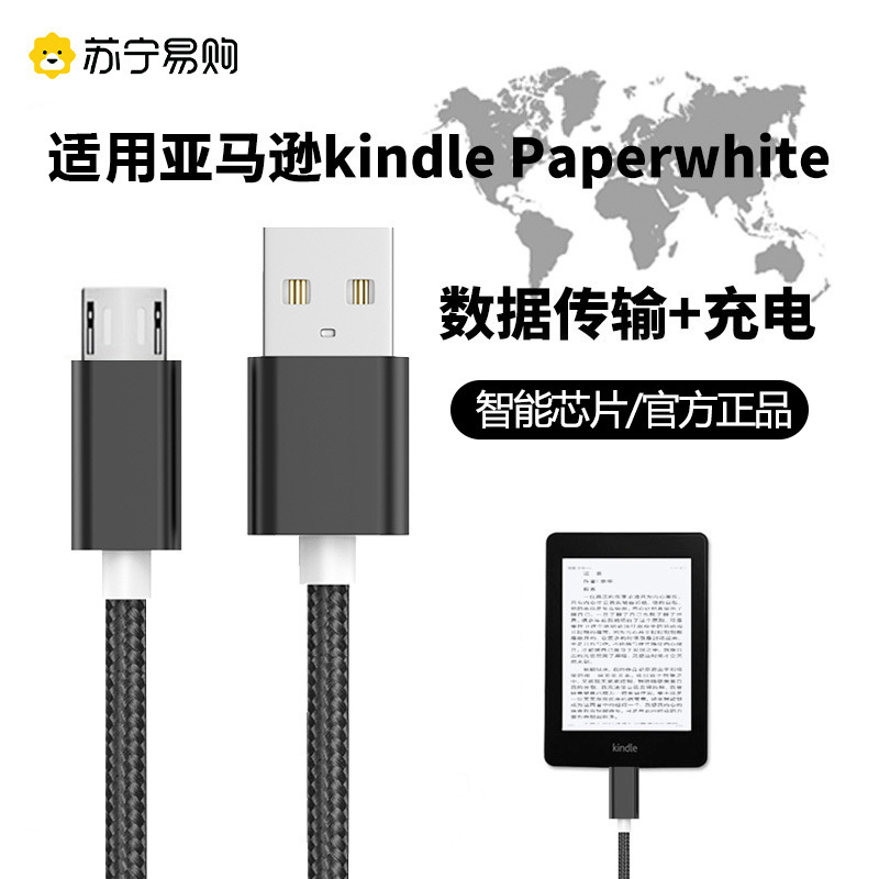 Suitable for Amazon Kindle Data Transmission Cable, Kindle Charger Cable, Paperwhite2/3/4 E-Book Kinddel Oasis2 Connection Cable, Kpw5Usb Power Cable 2913