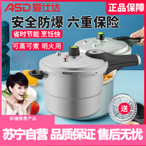 ASD pressure cooker home six-safe magnetic flux T-type multiple explosion-proof pressure cooker official flagship 1419