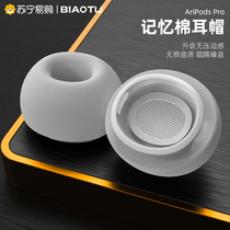 airpodspro记忆海绵耳塞保护套2耳帽三代适用苹果蓝牙无线耳机airpods pro替换硅胶配件airpodpro