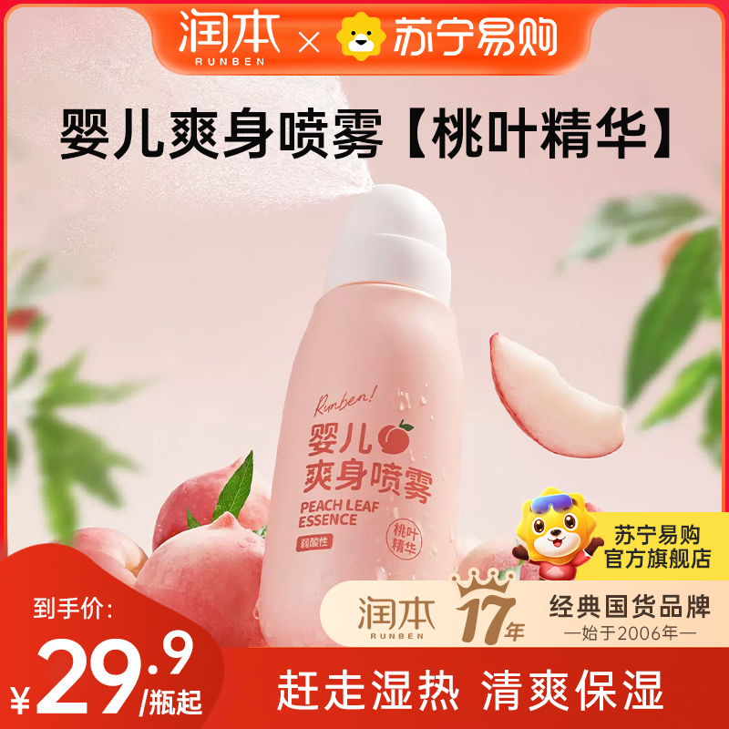 Moisturizing peach water Baby refreshing dew spray freshly baby Prickly Water Liquid Refreshing pink Peach Leaf Essence 3203-Taobao