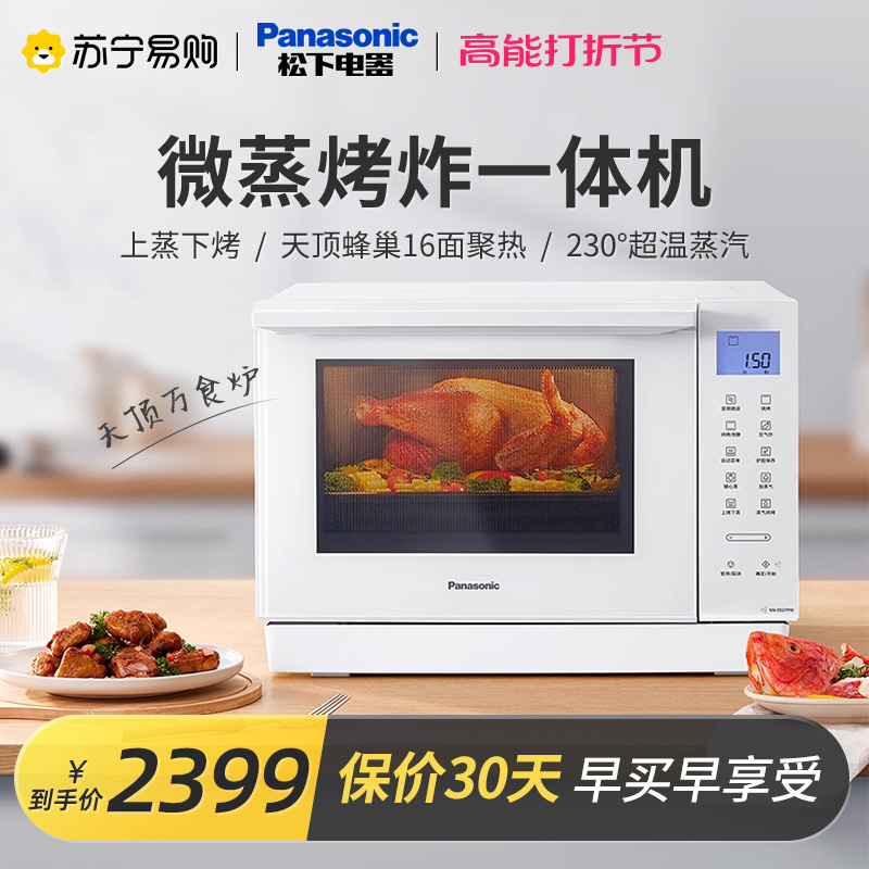 Panasonic micro-steam baking all-in-one 4-in-one style home frequency conversion microwave oven air fries 219-Taobao
