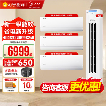 Midea Air Conditioner Three-Bedroom One-Living Room Set, Cool and Energy-Saving, Cabinet-Mounted, New First-Class Energy Efficiency, Home Use, Official Flagship Store 925