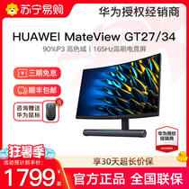 HUAWEI MateView GT 27 34-inch curved gaming e-sports monitor 165Hz screen 1943