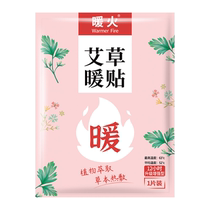 Warm Baby Warm Patch Warm Palace Knee Spontaneous Hot Compress Joint Neck Great Aunt Pain Menstrual Palace Chill Girl with Agrass 2915
