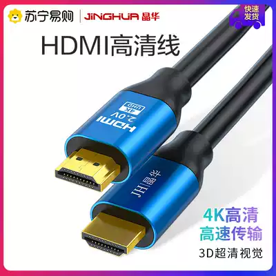 Jinghua HDMI cable version 20 4K digital high-quality cable 3D transmission line Engineering home improvement cable TV