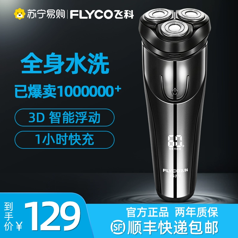 máy mài mini Dao cạo râu điện Feike rửa râu dao cạo râu cầm tay thông minh có thể sạc lại dao cạo râu nam đích thực 179 máy mài đai nhám máy cắt cầm tay mini Máy mài