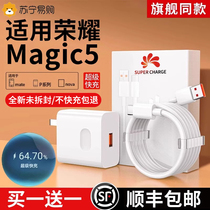 (官方)(Magic5快充)适用荣耀Magic5pro充电器66快充W荣耀magic5快充充电器荣耀magic5充电插头1351