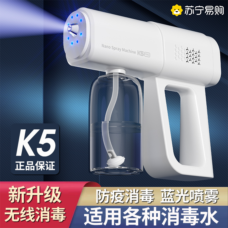 Alcohol Disinfection Gun Spray Gun Spray Gun Blue Nanoelectric Automatic Express Disinfection Home Air Atomization Spray Machine 1307-Taobao