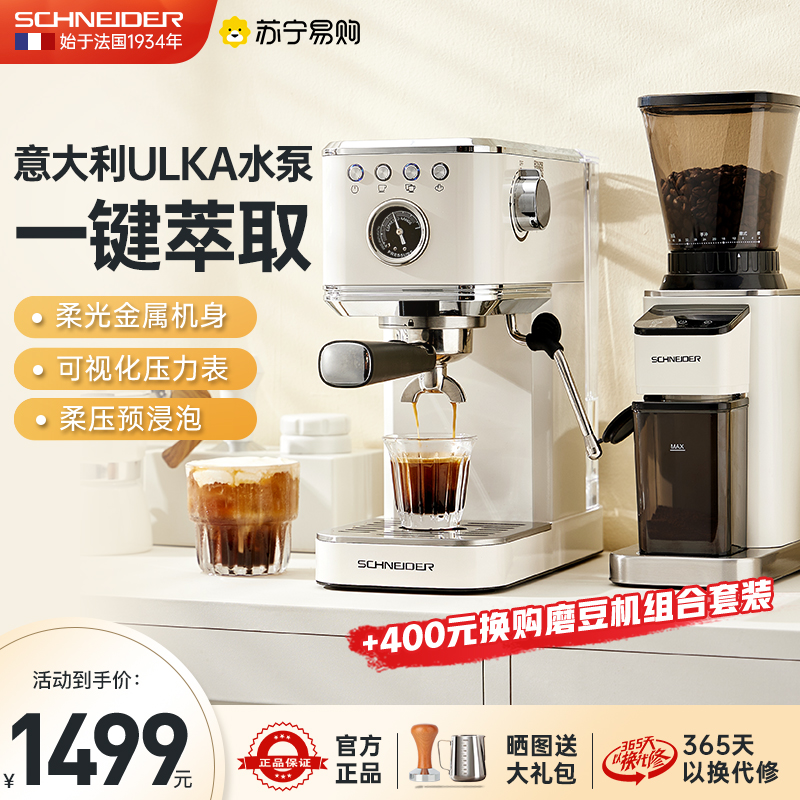 French Schneider Espresso Espresso Espresso full semiautomatic home small Milk Bubble Semi-automatic Extraction 1728-Taobao