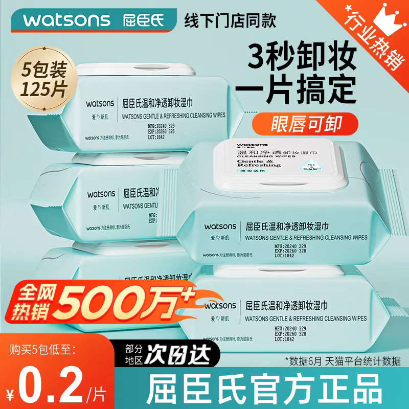 屈臣氏氨基酸卸妆湿巾便携一次性眼唇脸温和不刺激卸妆湿纸巾1802