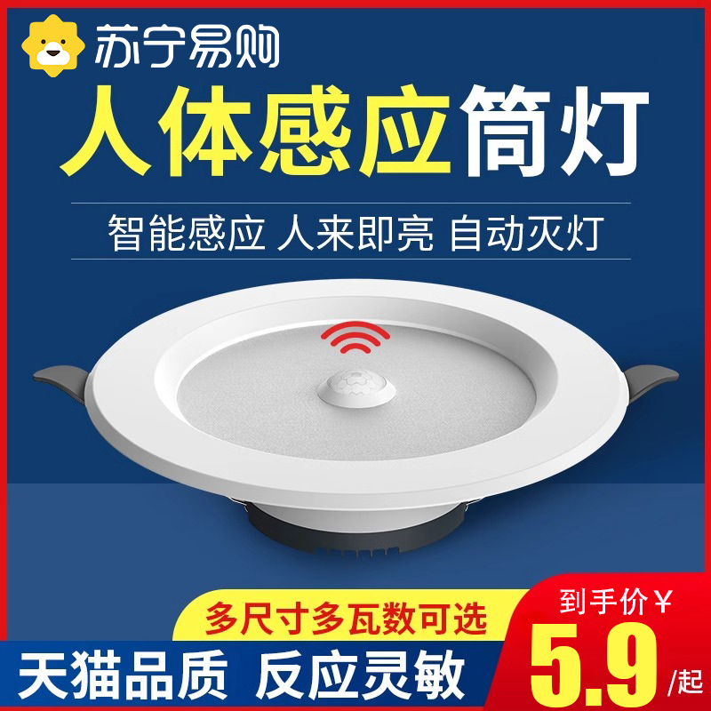 Led intelligent voice-controlled human body sensing cylinder light embedded ceiling lamp Home ceiling Xuan Gangway Corridor 3005-Taobao