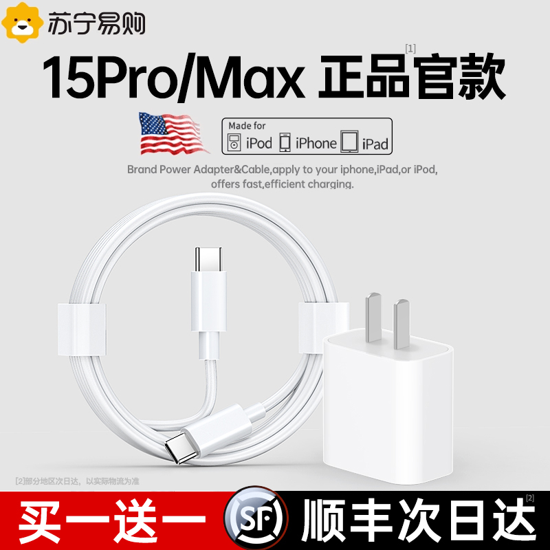 (Shunfeng) (Official) New Applicable Apple 15pro Charging line iphone15promax data line 15 Fast charge c port 15 charger head usbc double type