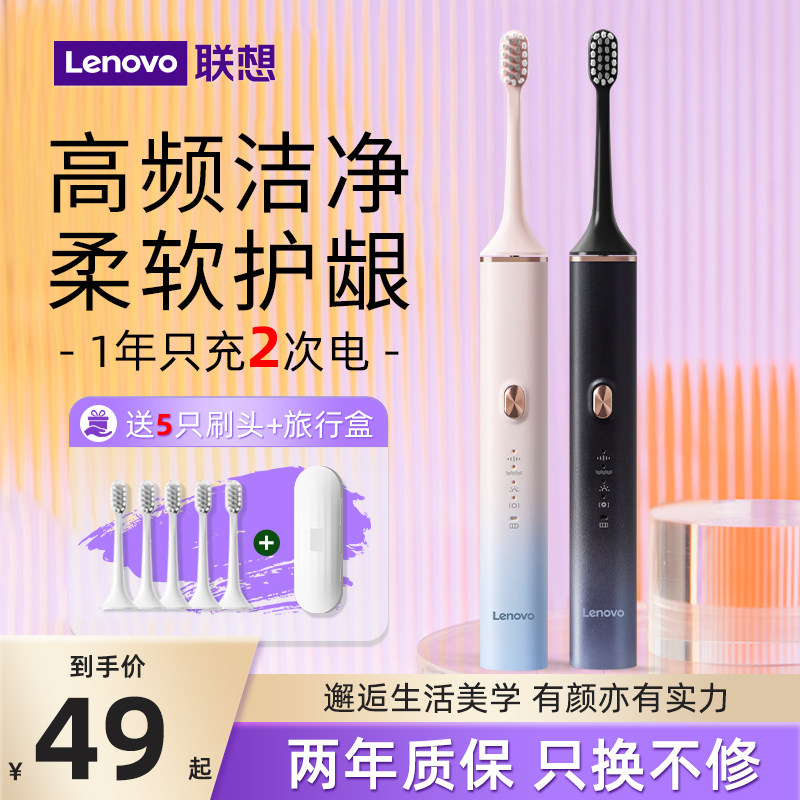 Lenovo Lenovo Electric Toothbrushes Adults Automatic Sonic Charging For Men And Women With Soft Hair Toothbrush Lovers Suit 713-Taobao