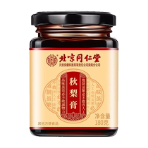 Beijing Tongrentang Qiuli Cream Official Flagship Store Sydney Loquat Cream Licorice Flush Children and Elderly 910F