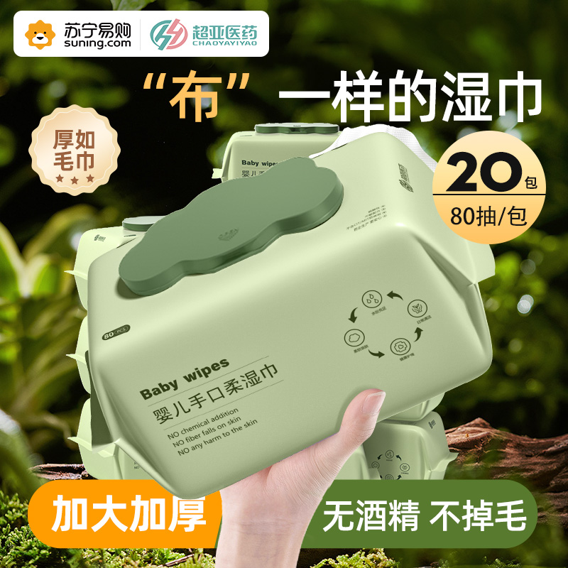 Super Sub Baby Wet Wipes Newborn Baby Toddler Child Hand Fart Special Wet Paper Towels Affordable big package 20 Pack 2410-Taobao