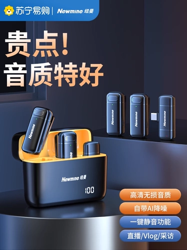 纽曼 Беспроводная лацканая микрофон в прямом эфире радиопередача