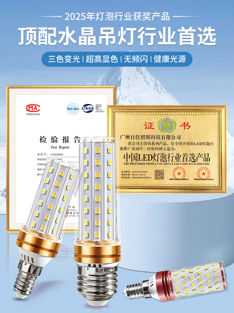 Led Light Bulb E14 Spiral Household Ultra-Bright Energy-Saving Lamp E27 Screw-Mount Pendant Light Three-Color Lighting Corn Lamp 2055
