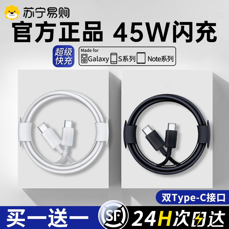 [Official Genuine Product] Suitable for Samsung 45W Charger Head, Galaxy S24 Ultra Data Cable, S23 Phone, S22 Charging Cable, S21/S20/Z Flip5/Plug 25W Original Set 2913
