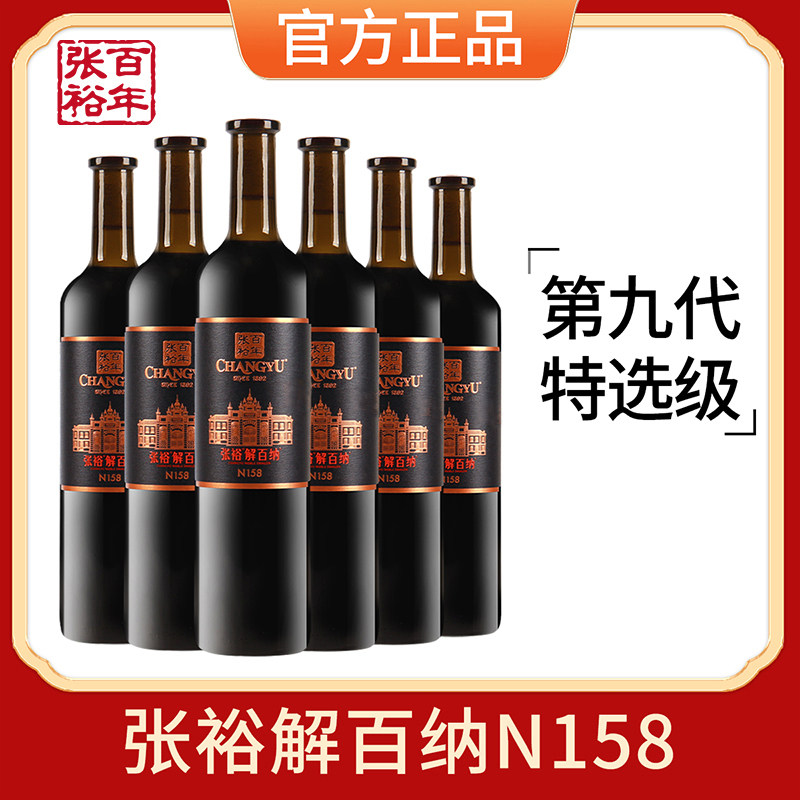 🍷张裕第九代解百纳红酒整箱6瓶,干红葡萄酒,正品保障!🍷-甜型葡萄酒含贵腐-淘宝好物网