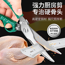 Kitchen scissors special multifunctional household German powerful shears for chicken duck and goose bones imported scissors food grade 1102