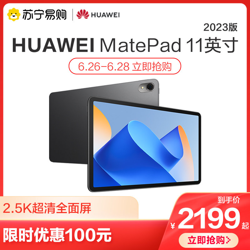 (New products listed) Huawei MatePad11 Tablet PC 2023 new 11 11 inch 120Hz High-brushed 2K Full Screen Tablet Office Game Learning Two-in-one Pad Official Banner