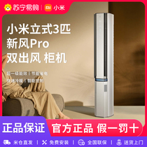 Xiaomi Vertical Air Conditioner Fresh Air Pro Dual Outlet 3 HP Super First Class Energy Efficiency Inverter Cabinet Machine 2494