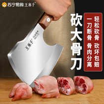 Wang Mazi ax bone-cutting knife special knife for chopping cattle large bone knife butchers commercial Kan knife household bone chopping knife 1102