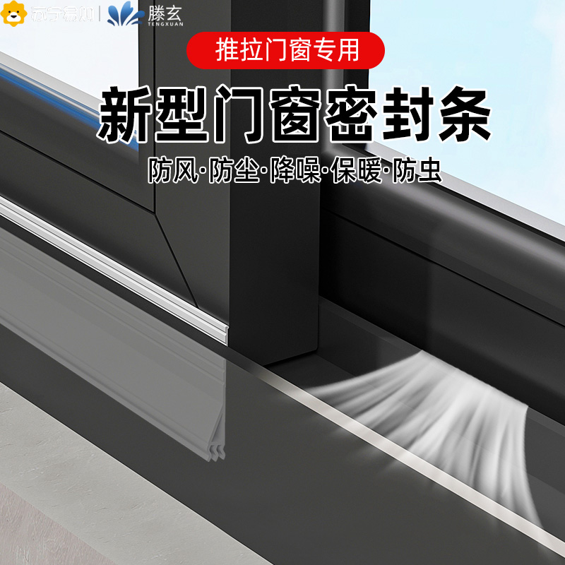 Tenuen aluminum alloy sliding window sealing strip windows sealant strips doors and windows wind screens Sliding Doors Windproof 1563-Taobao